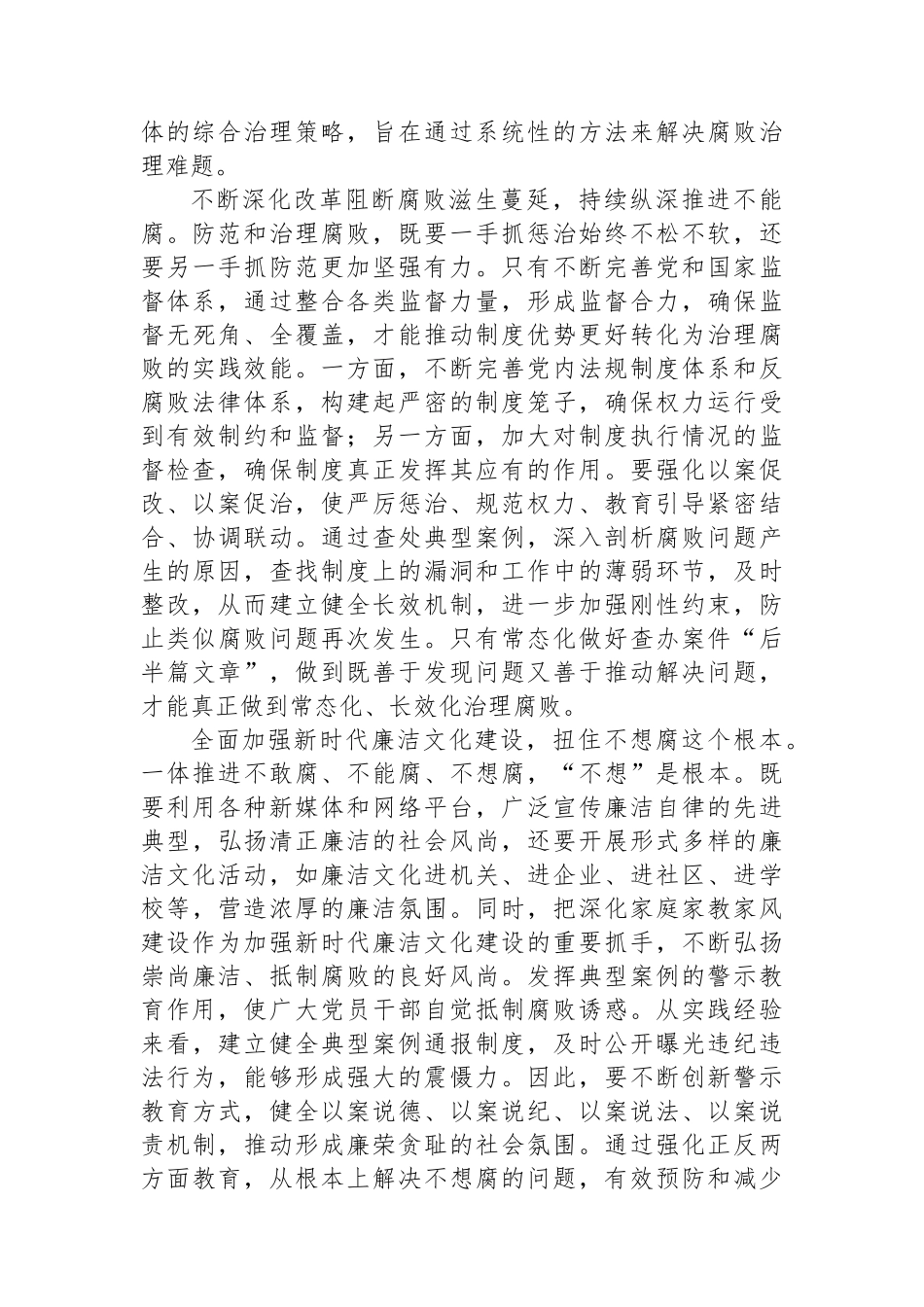 坚持自我革命精神一体推进“三不腐”_第2页