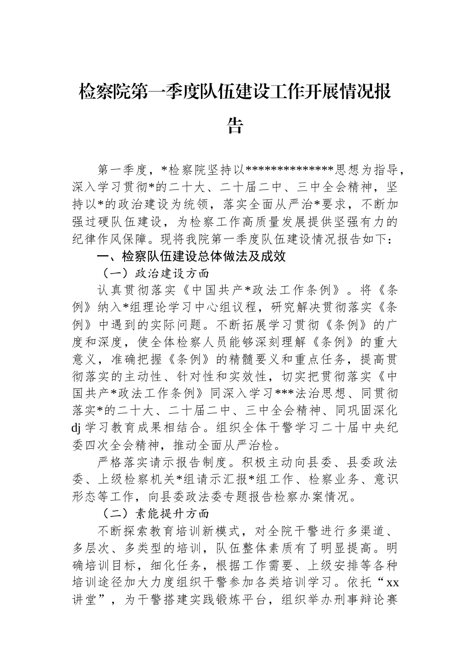 检察院第一季度队伍建设工作开展情况报告_第1页
