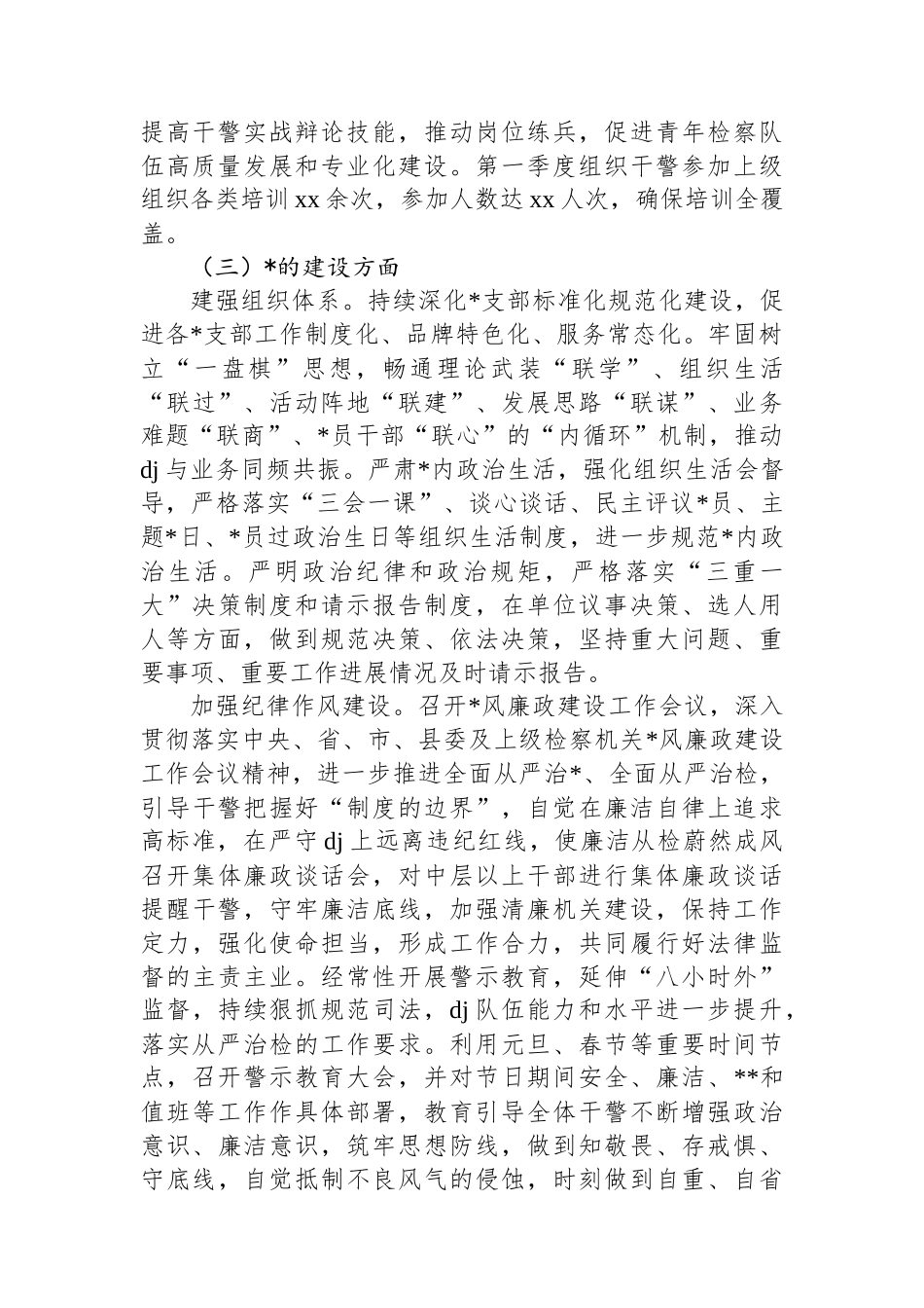 检察院第一季度队伍建设工作开展情况报告_第2页