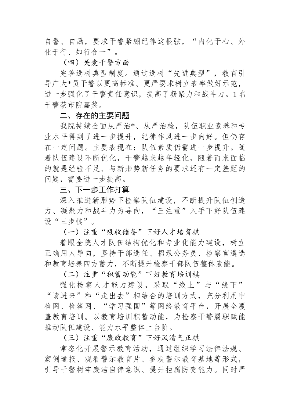 检察院第一季度队伍建设工作开展情况报告_第3页