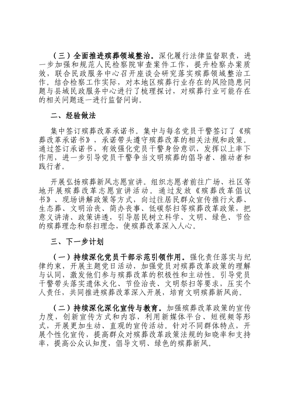 检察院关于殡葬改革工作报告_第2页