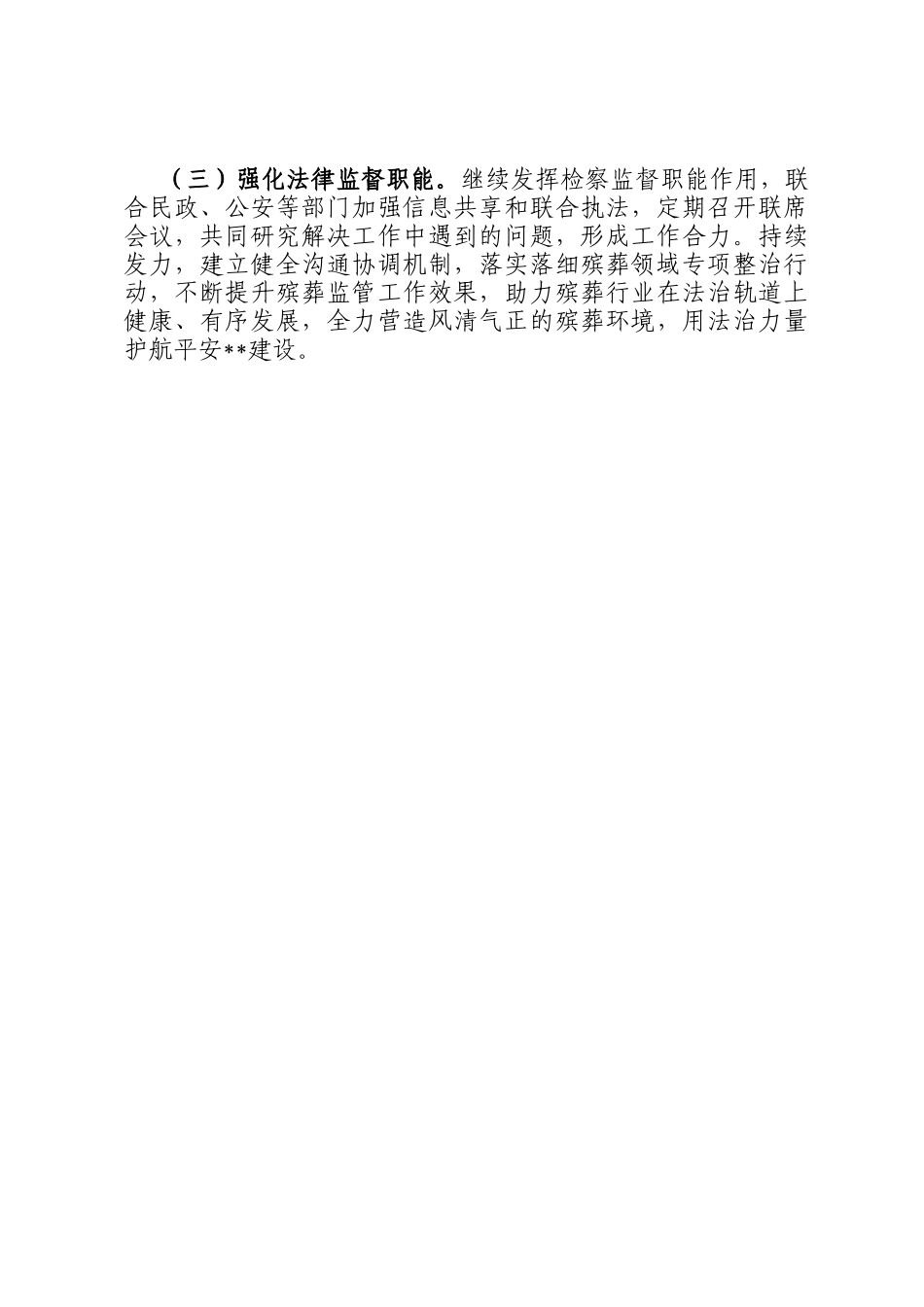 检察院关于殡葬改革工作报告_第3页