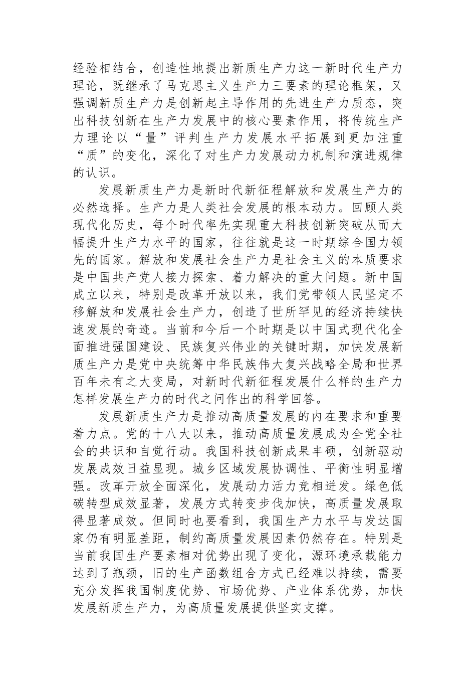 健全推动经济高质量发展体制机制加快发展新质生产力_第2页