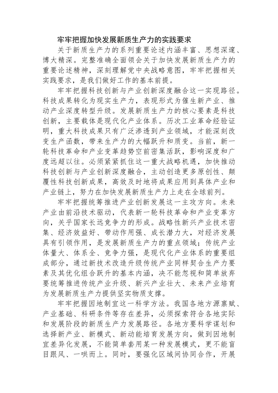 健全推动经济高质量发展体制机制加快发展新质生产力_第3页