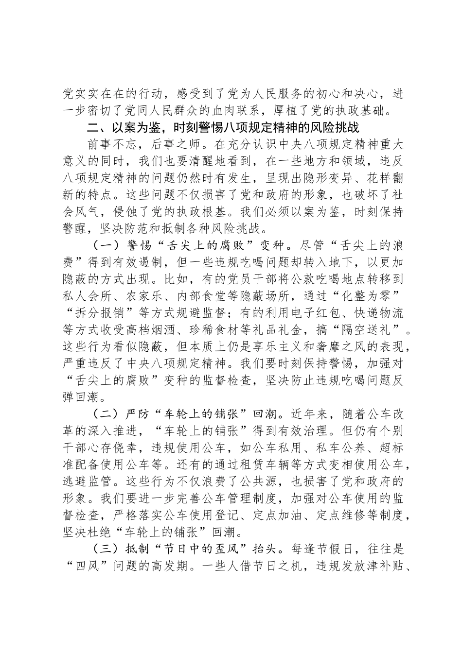 交流发言：坚守八项规定精神，筑牢检察廉洁防线_第3页