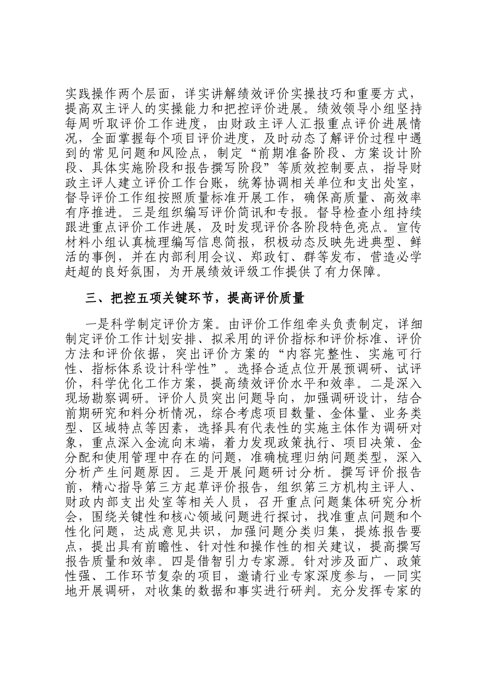交流发言：聚焦问效多措并举 打造财政重点绩效评价新模式_第2页