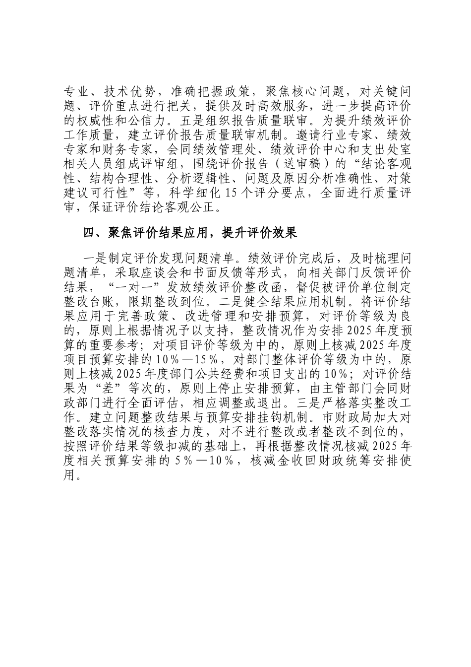交流发言：聚焦问效多措并举 打造财政重点绩效评价新模式_第3页