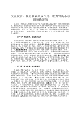 交流发言：强化要素集成作用，助力背街小巷旧貌换新颜