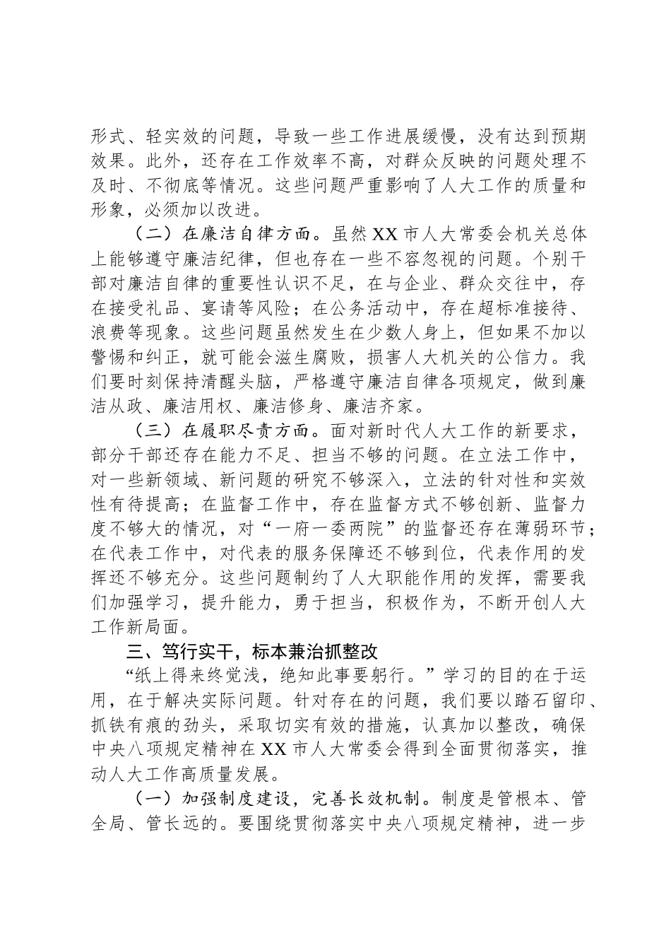 交流发言：严守八项规定，筑牢廉洁防线，以清风正气护航人大发展新征程_第3页