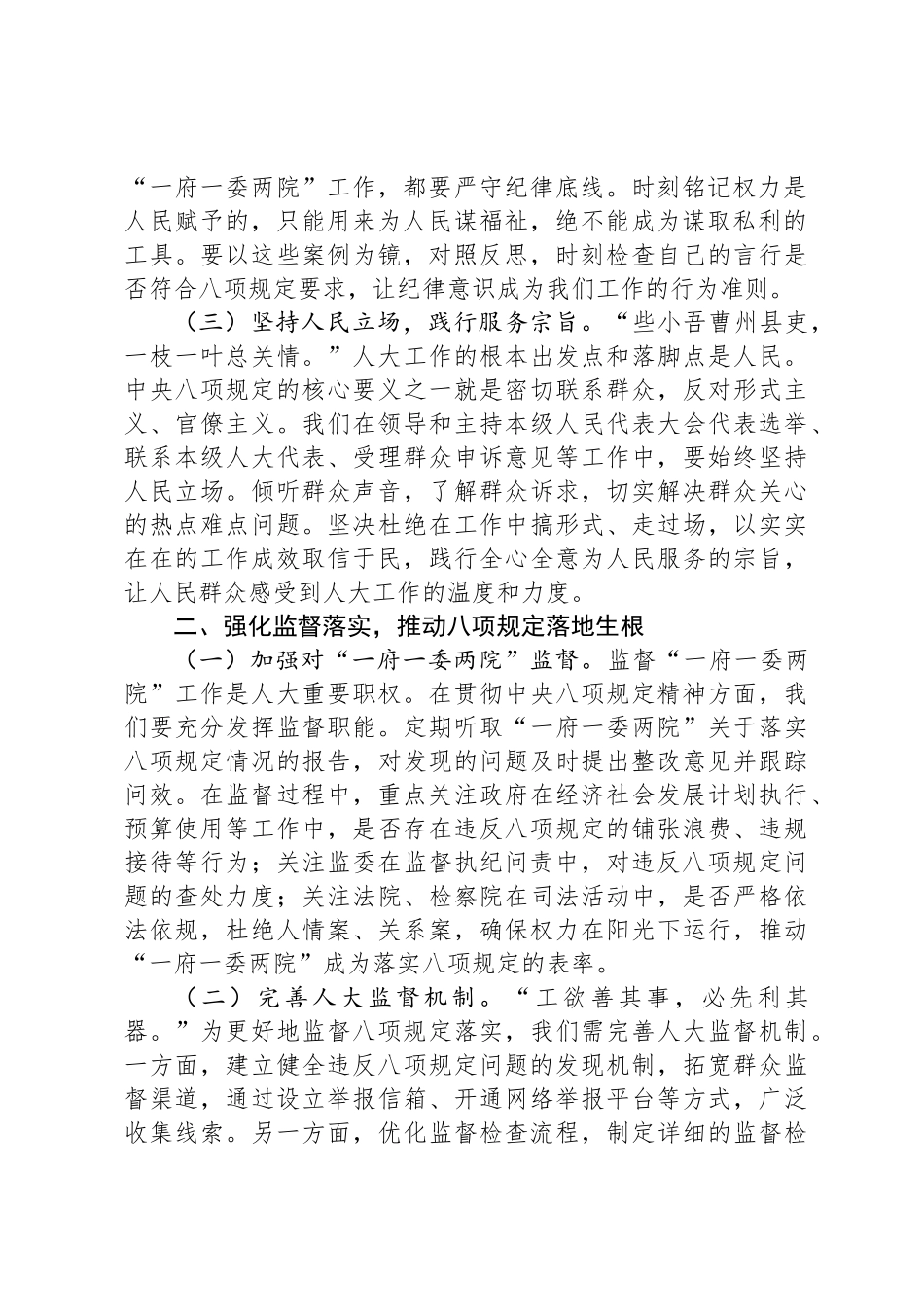 交流发言：严守八项规定红线，勇担人大监督使命_第2页