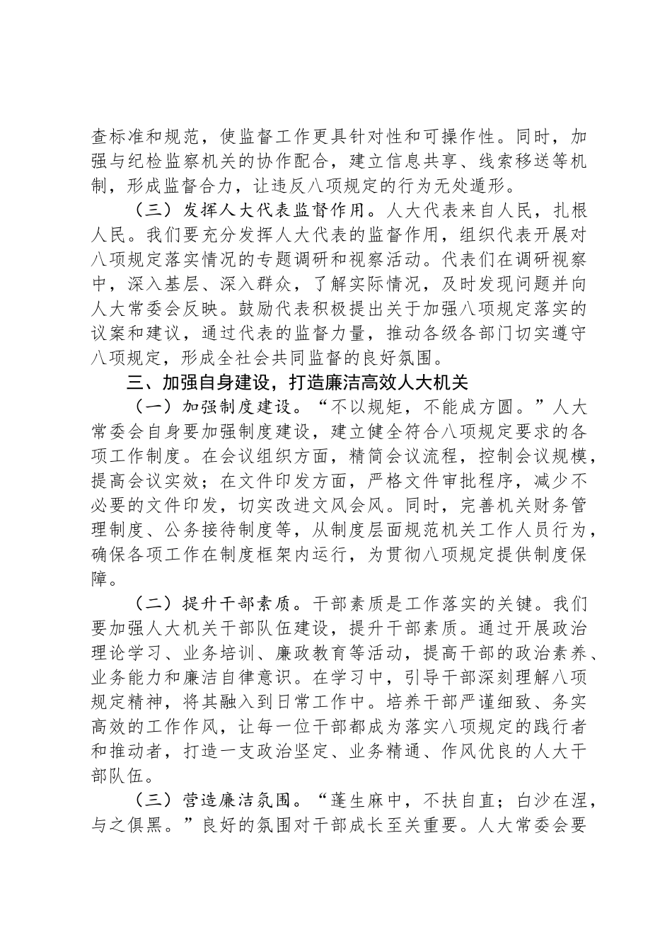 交流发言：严守八项规定红线，勇担人大监督使命_第3页