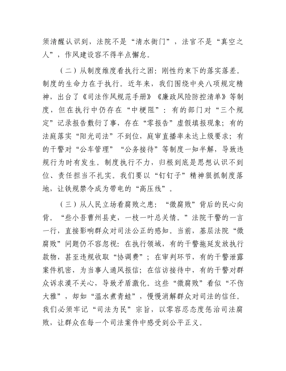 交流发言：以“学查改”之风扬法治之帆筑牢新时代法院作风建设的“四梁八柱”_第2页