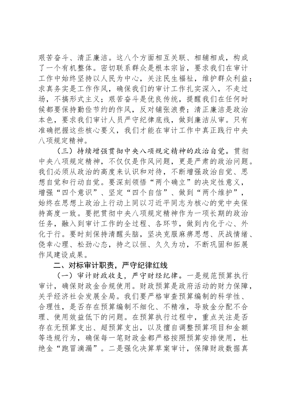 交流发言：以八项规定为纲，铸审计清廉之魂_第2页