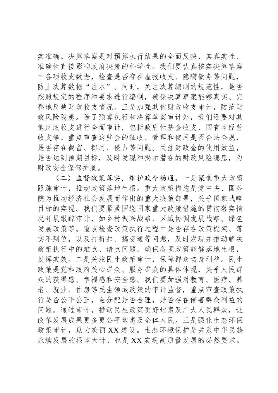 交流发言：以八项规定为纲，铸审计清廉之魂_第3页