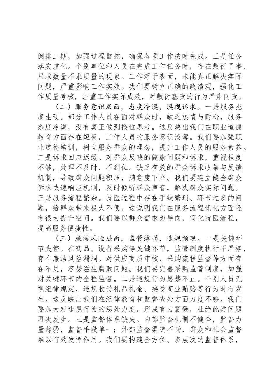交流发言：以八项规定为纲，铸卫健清风之魂_第3页