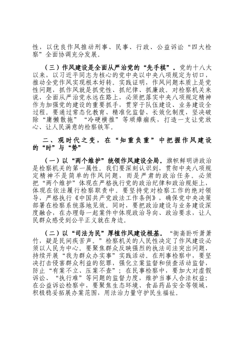 交流发言：以铁律铸检魂，以清风谱新篇_第2页