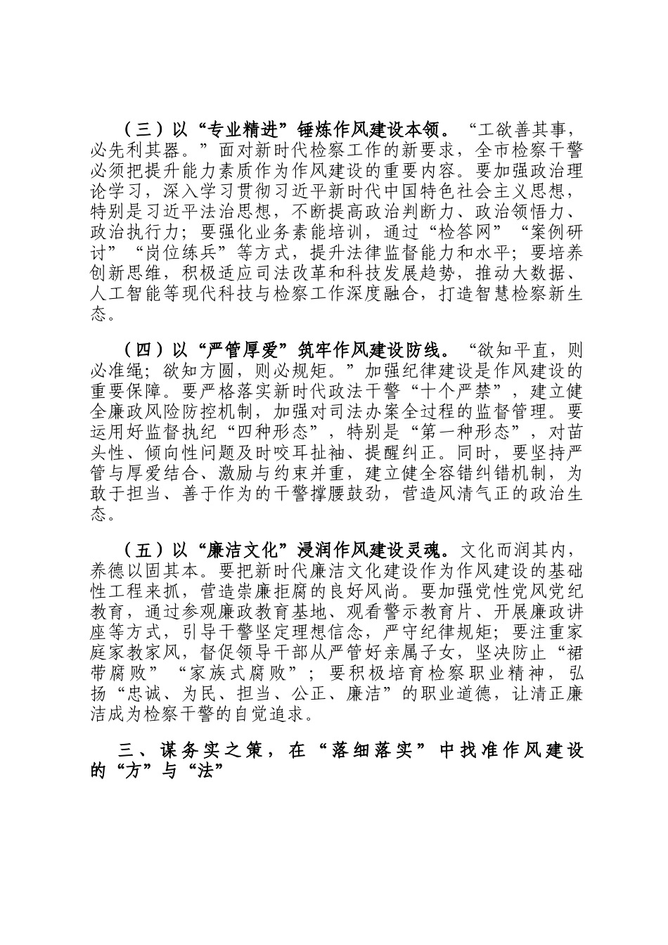交流发言：以铁律铸检魂，以清风谱新篇_第3页