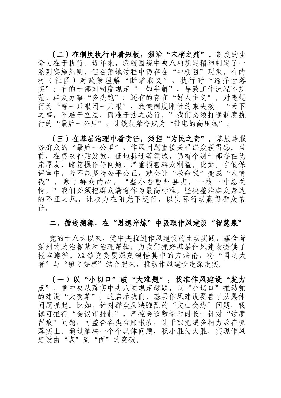 交流发言：以学查改绘就作风建设新画卷_第2页