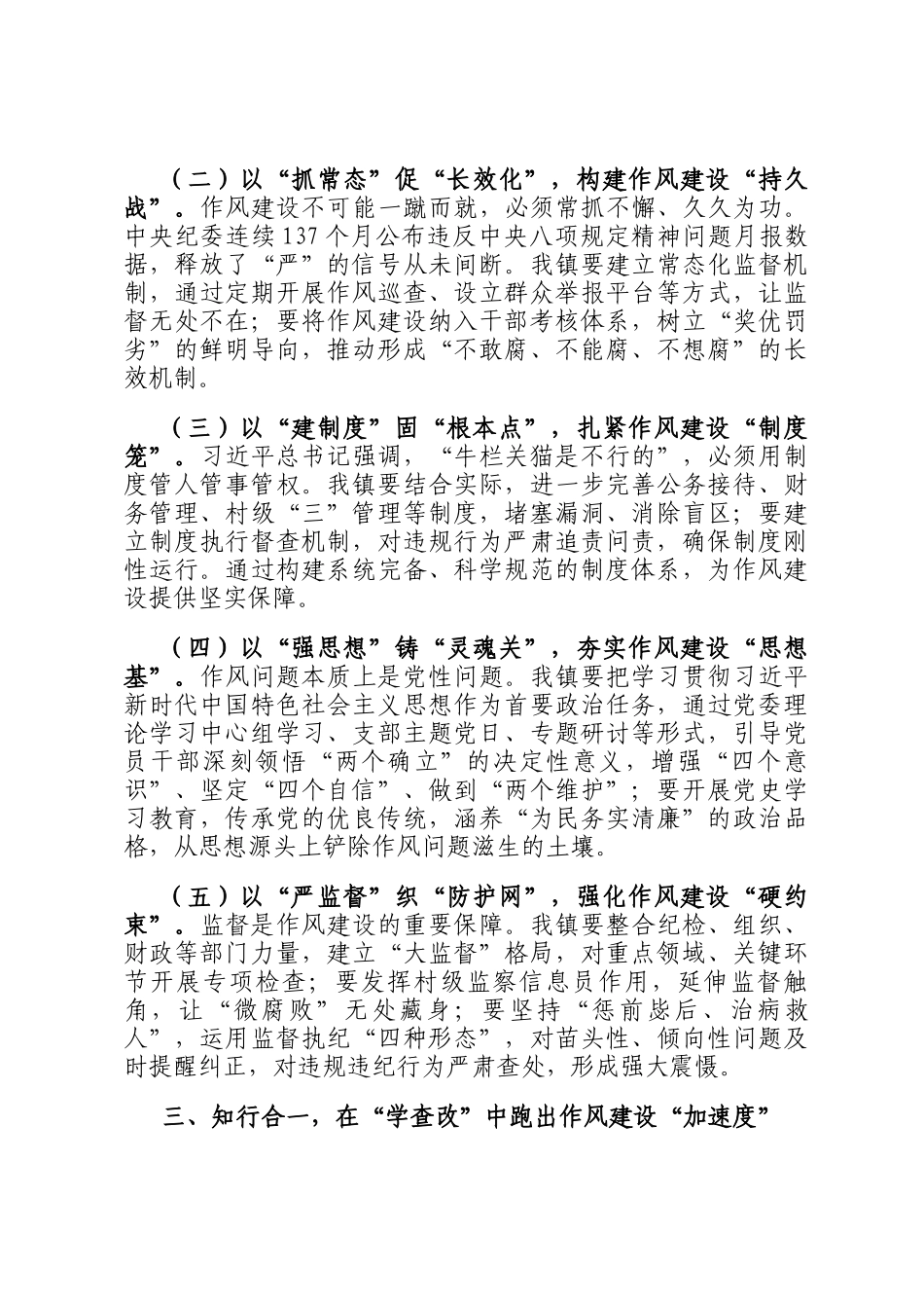 交流发言：以学查改绘就作风建设新画卷_第3页