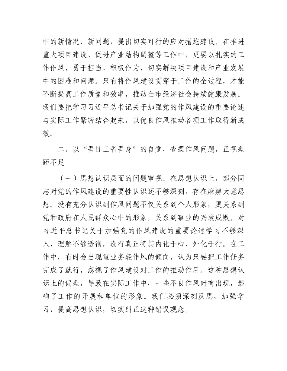 交流发言：以学思践悟之风塑发改事业新气象_第3页