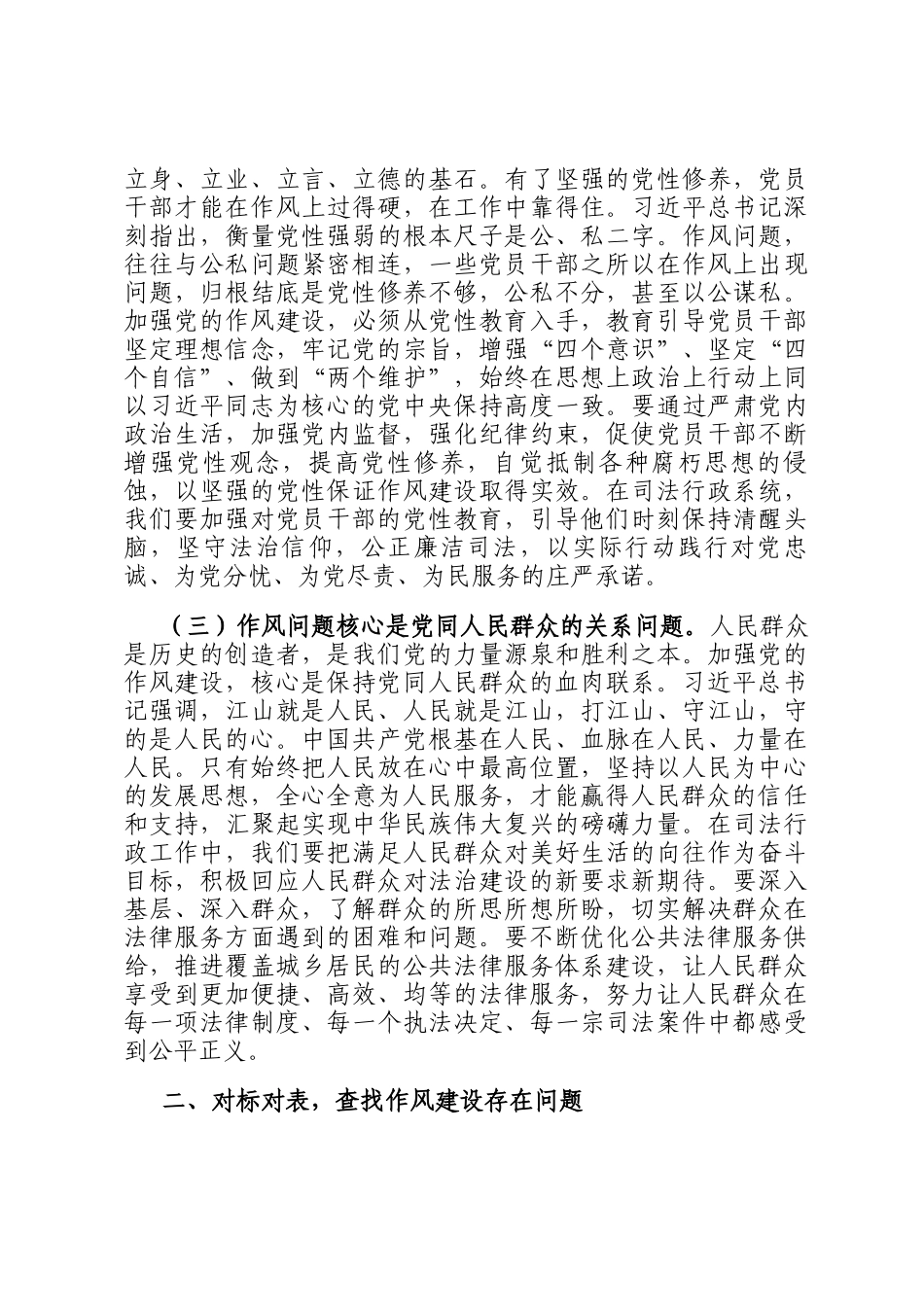 交流发言：以优良作风引领司法行政工作高质量发展_第2页