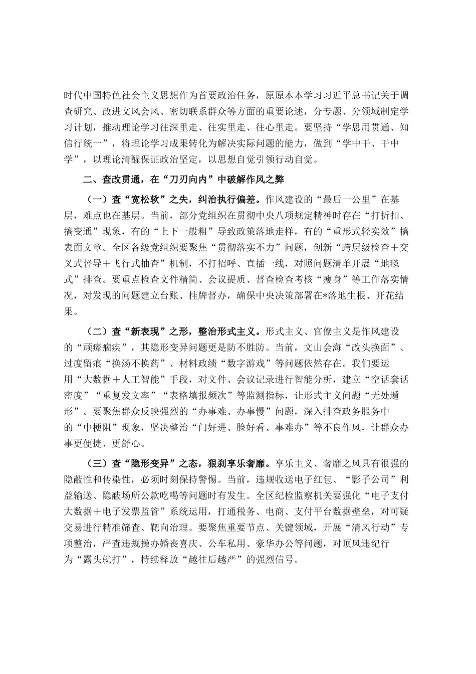 交流发言：以作风建设新成效 谱写全区高质量发展新篇章_第2页