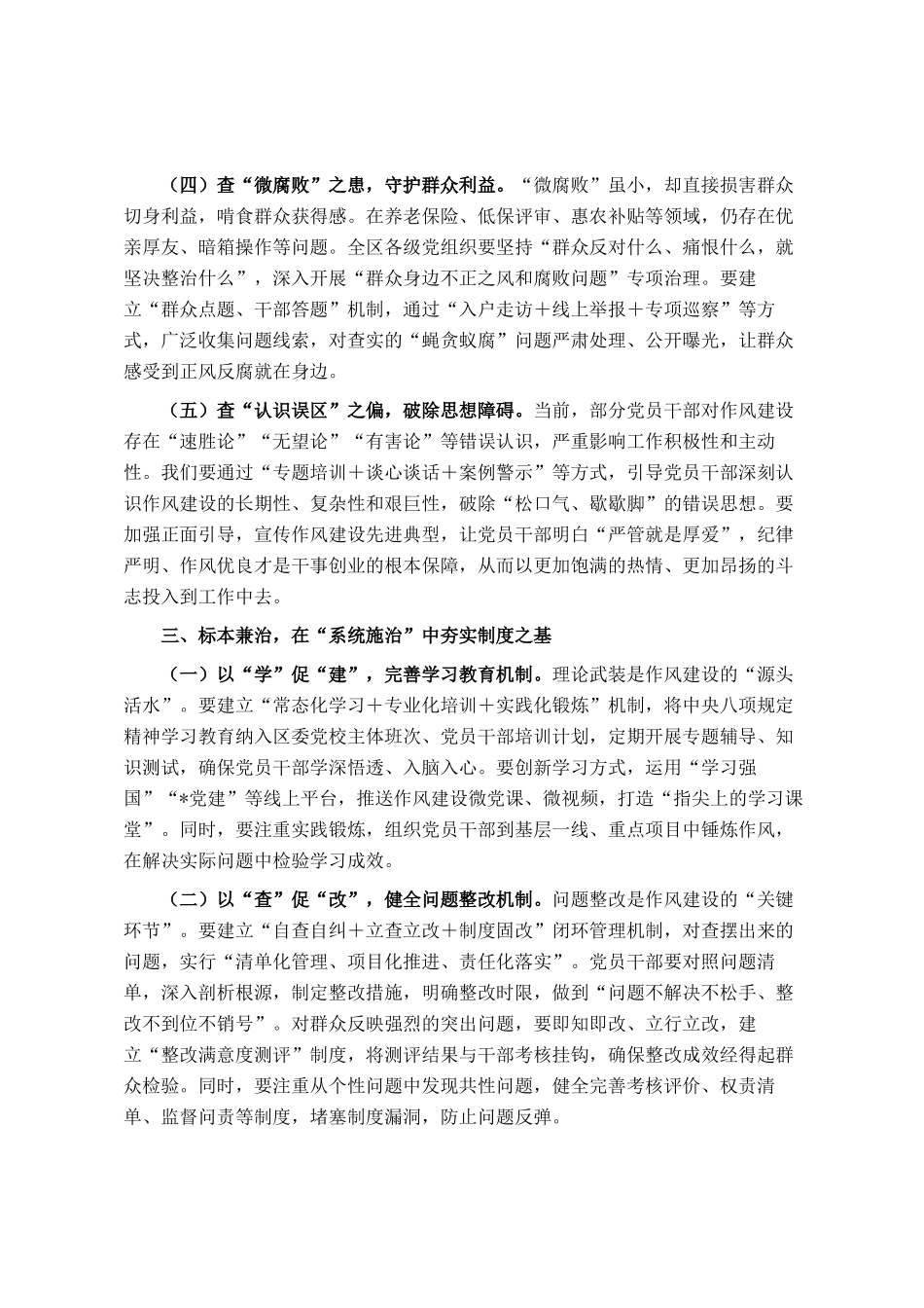 交流发言：以作风建设新成效 谱写全区高质量发展新篇章_第3页