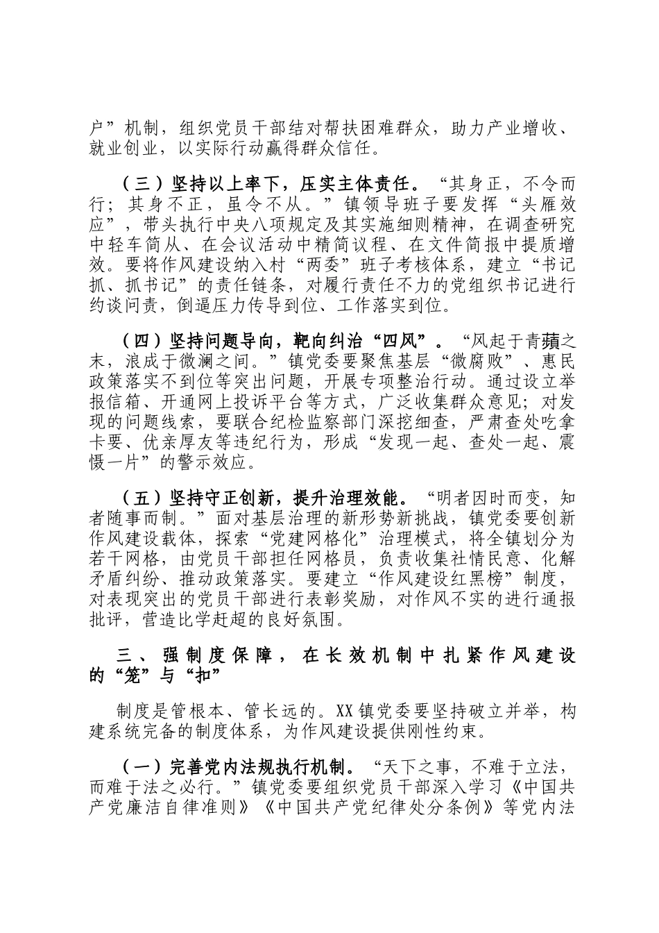 交流发言：以作风建设新成效赋能镇域发展新征程_第3页