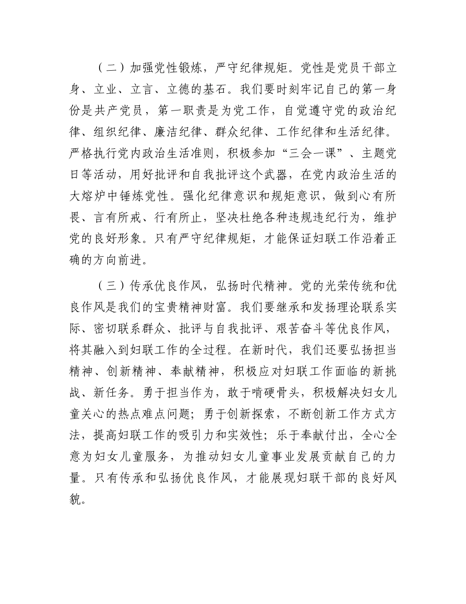 交流发言：以作风建设新成效展妇联担当新作为_第2页