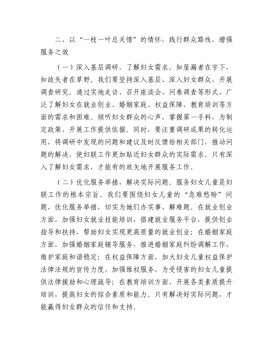 交流发言：以作风建设新成效展妇联担当新作为_第3页