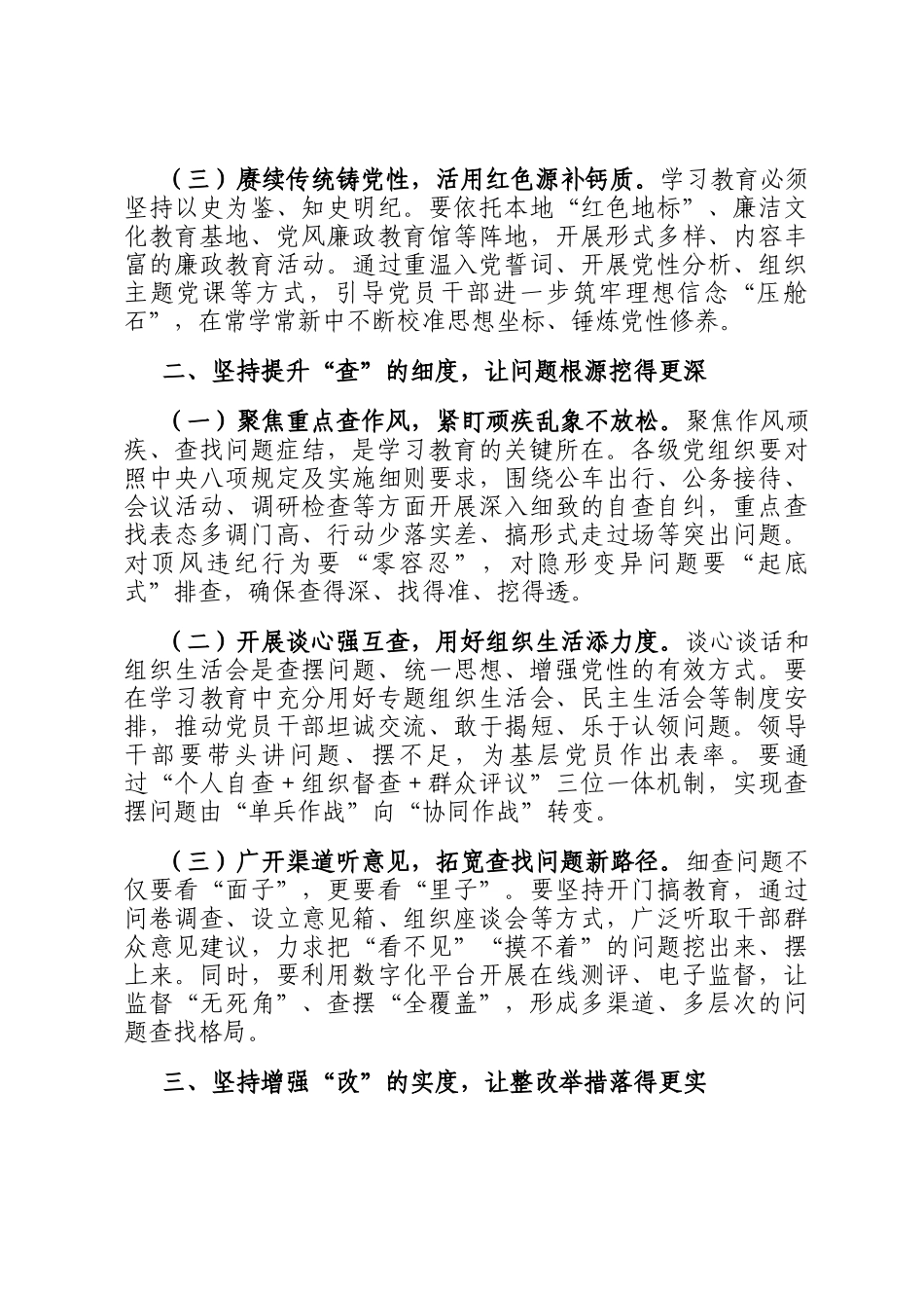 交流发言：在学中悟初心、查中找差距、改中强落实_第2页