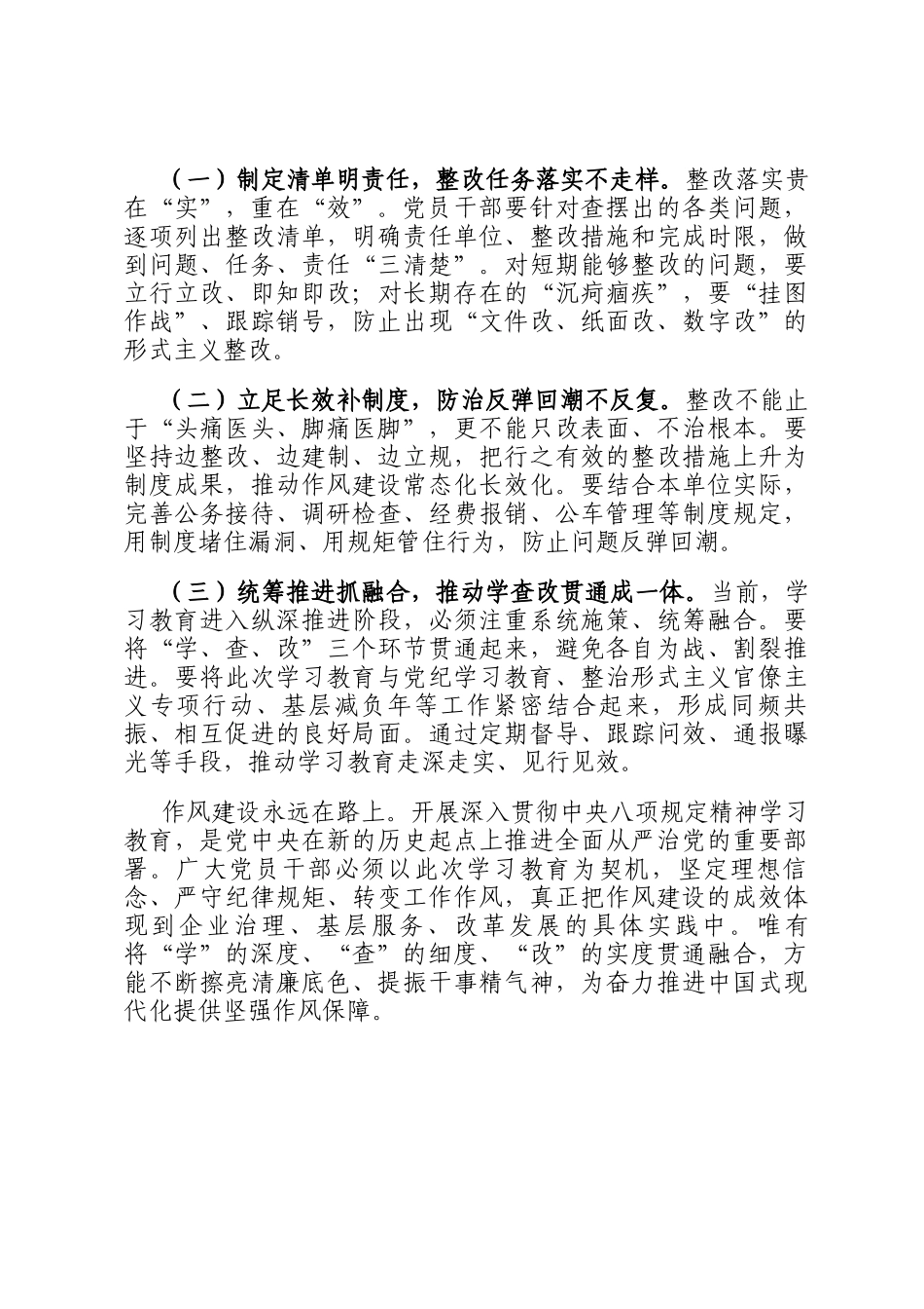交流发言：在学中悟初心、查中找差距、改中强落实_第3页