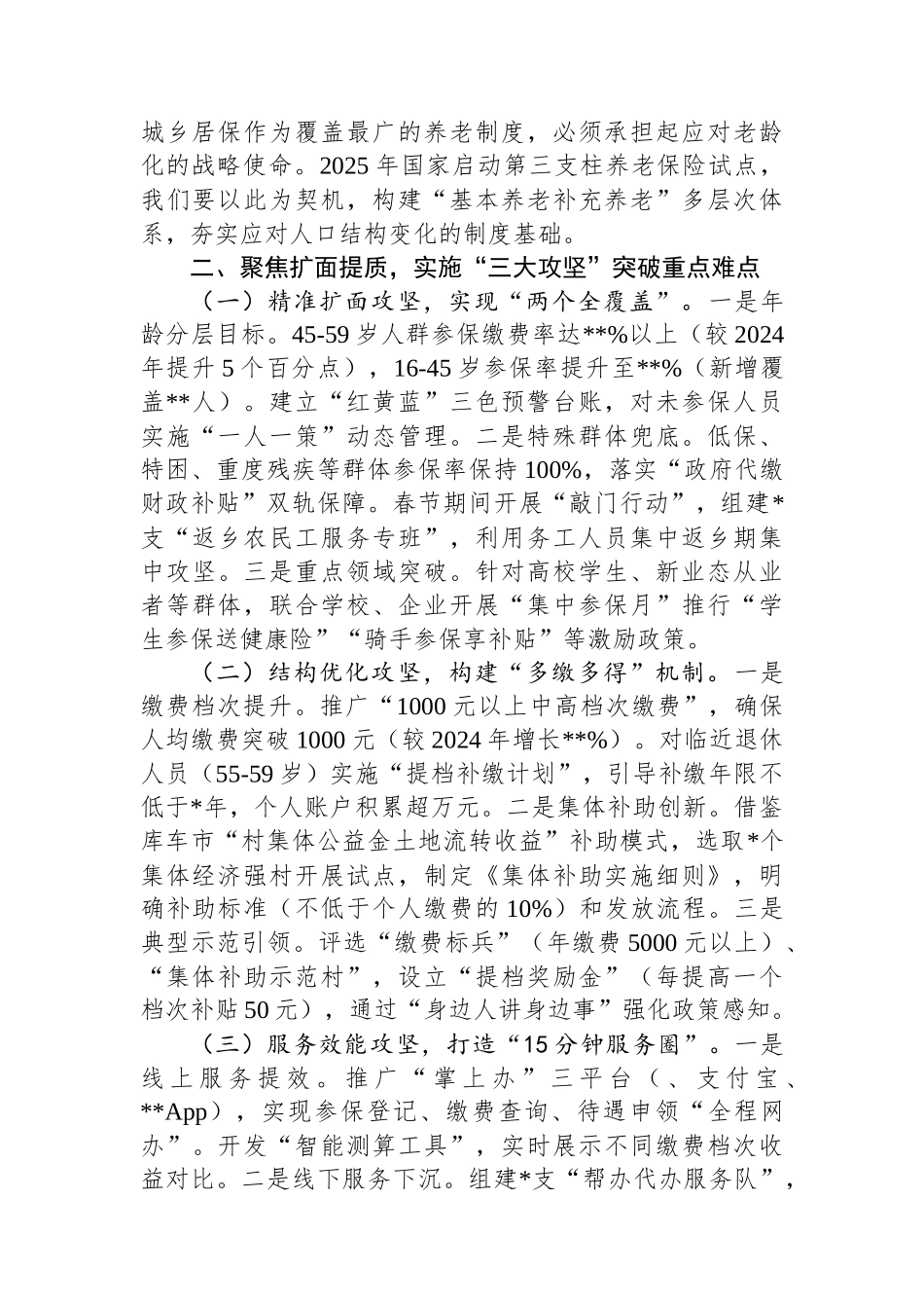 街道2025年城乡居民养老保险安排部署推进会讲话_第2页