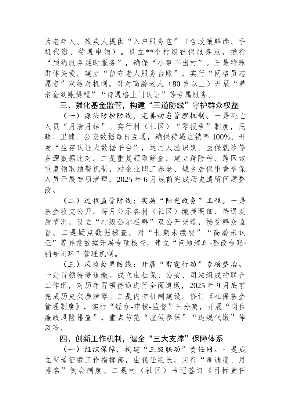 街道2025年城乡居民养老保险安排部署推进会讲话_第3页