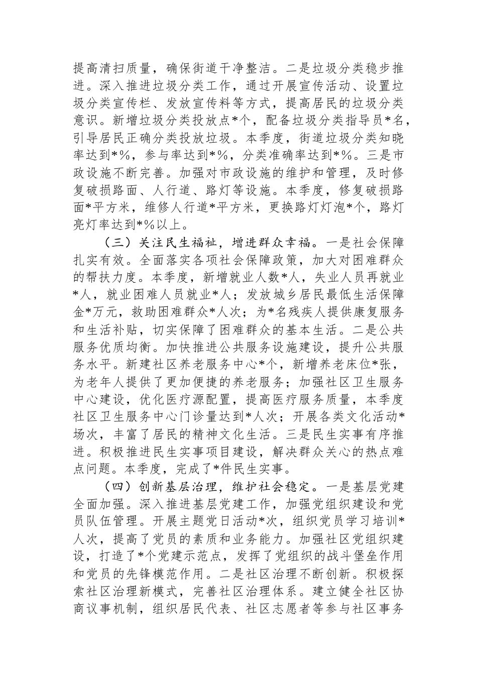 街道办2025年第一季度工作情况总结_第2页