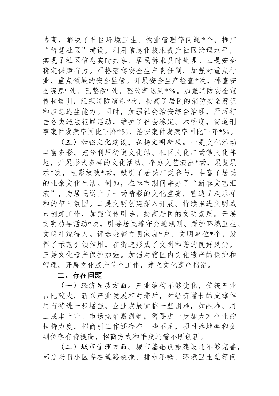 街道办2025年第一季度工作情况总结_第3页