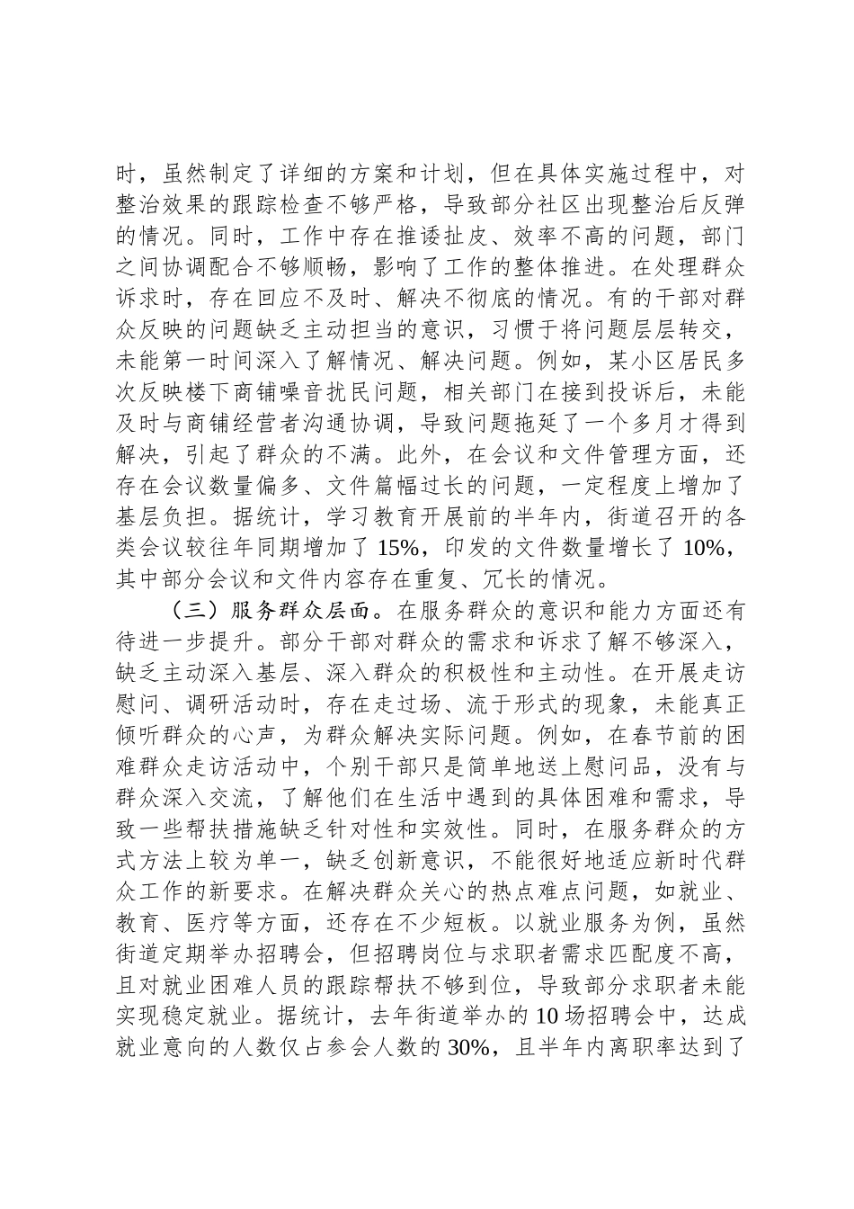 街道党工委关于深入贯彻中央八项规定精神学习教育检视问题整改情况报告_第2页