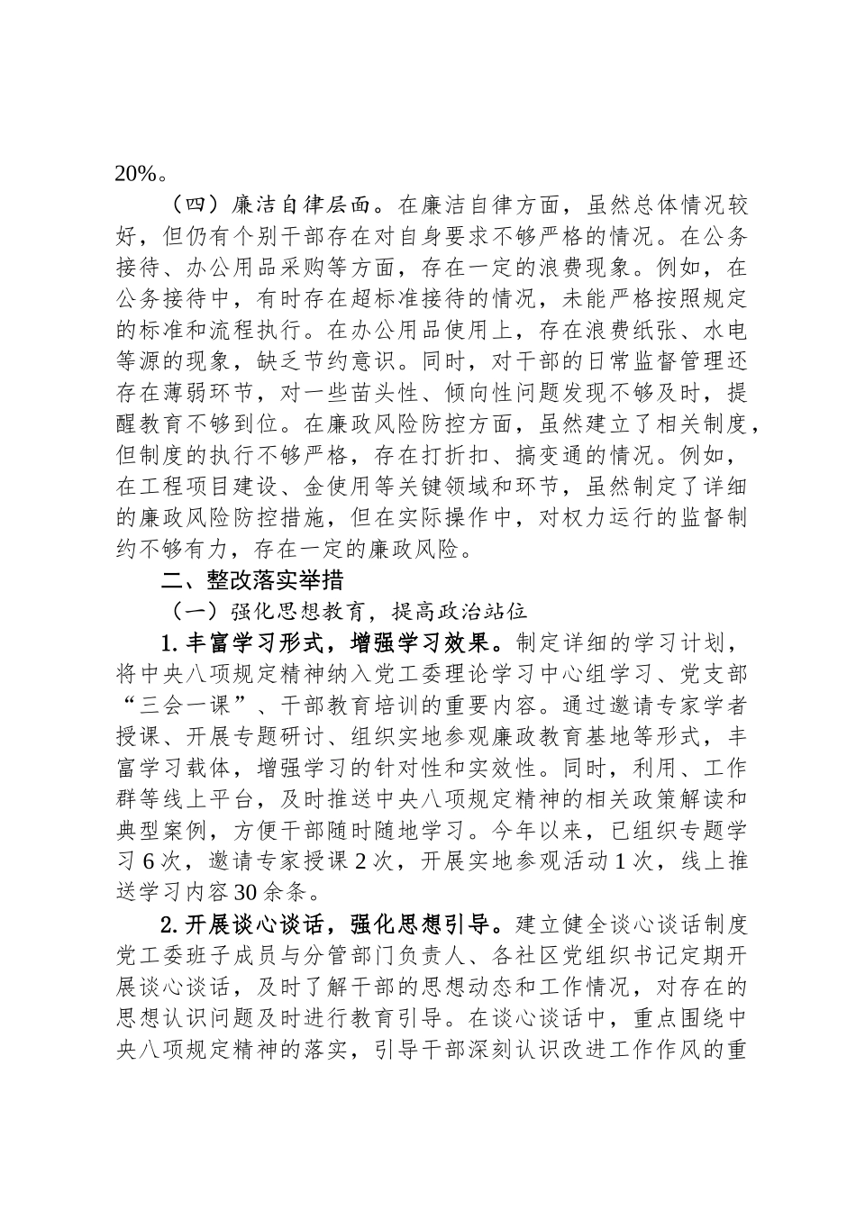街道党工委关于深入贯彻中央八项规定精神学习教育检视问题整改情况报告_第3页
