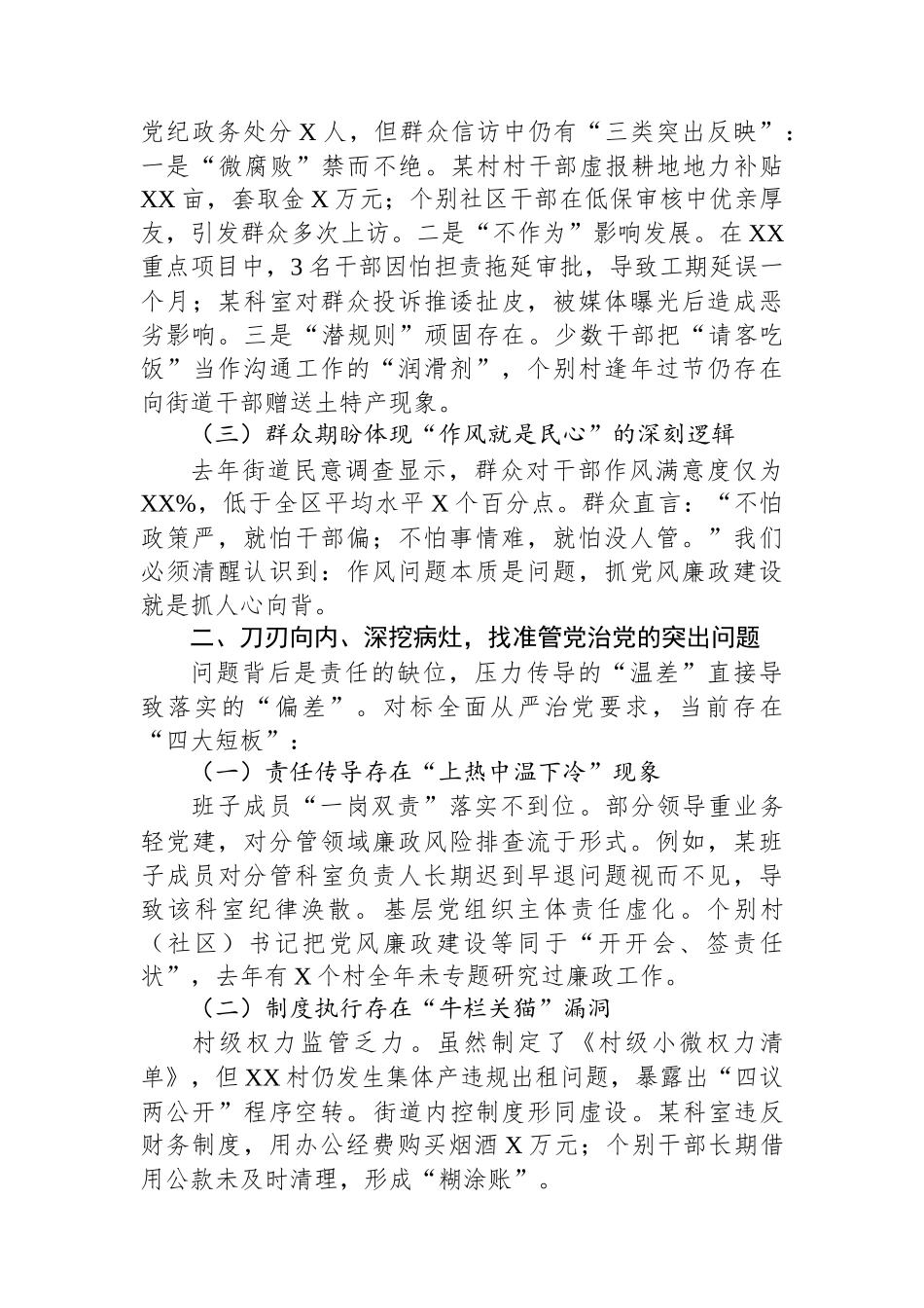 街道党工委书记在2025年全面从严治党暨党风廉政建设工作会议上的讲话_第2页