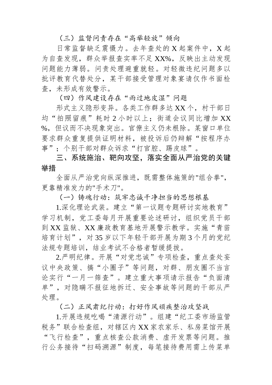 街道党工委书记在2025年全面从严治党暨党风廉政建设工作会议上的讲话_第3页