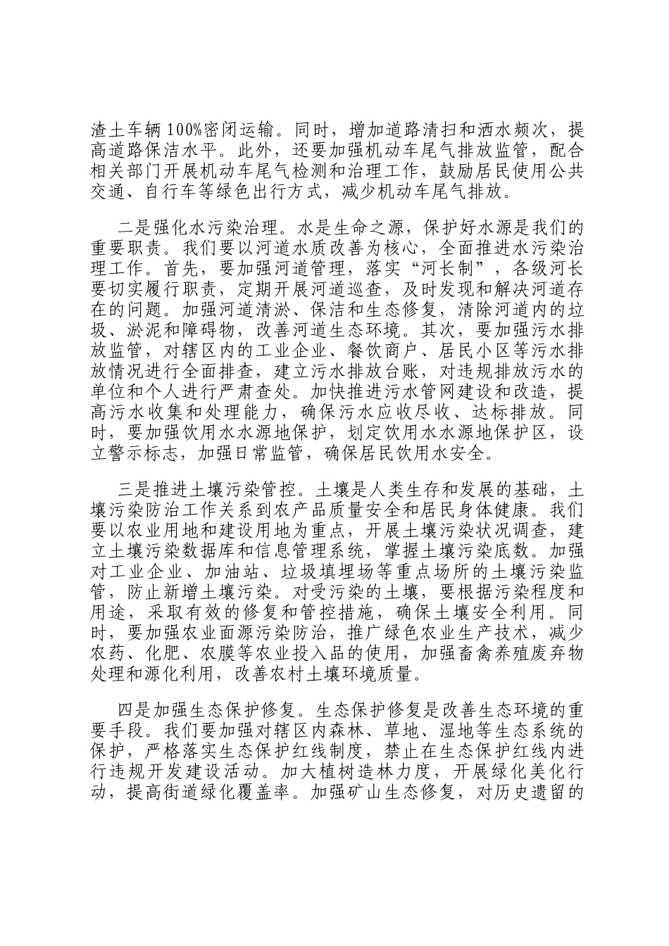 街道党工委书记在生态环境保护暨人居环境整治动员会上的讲话_第3页