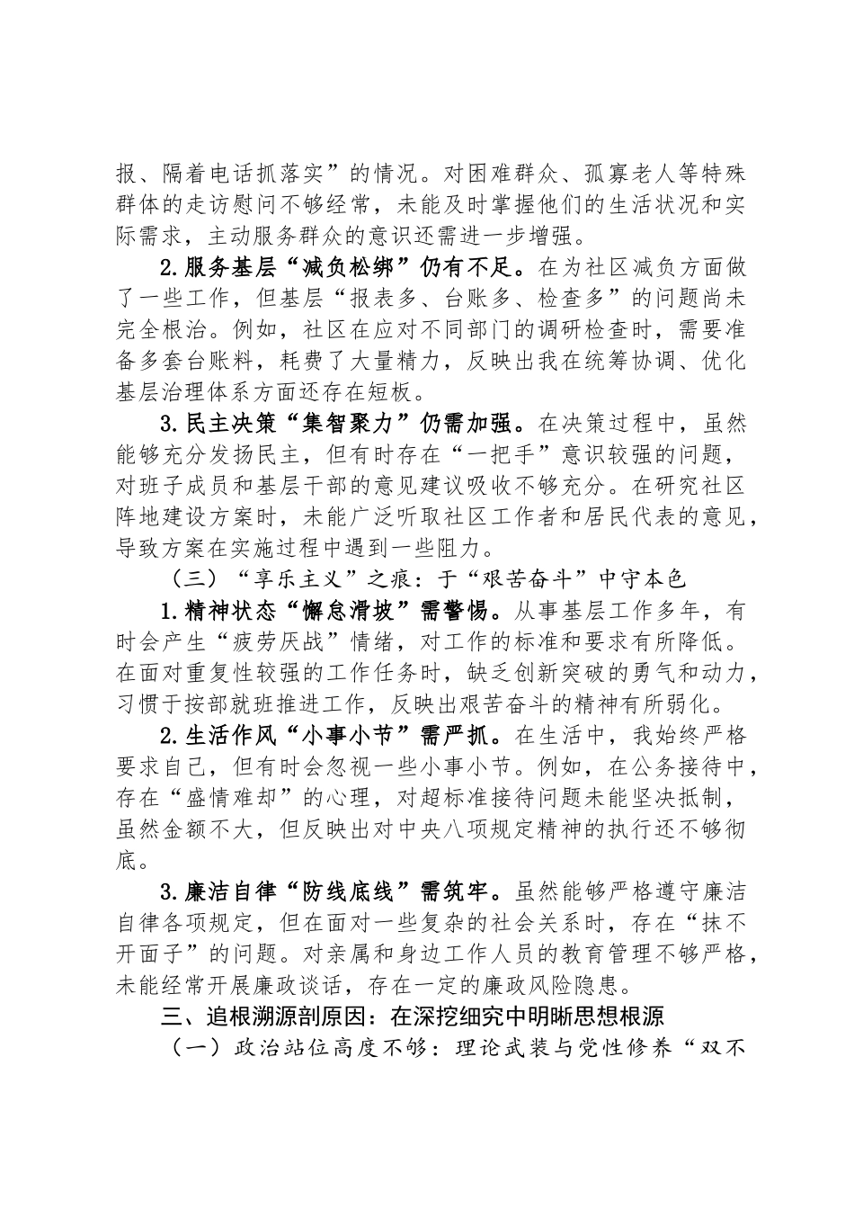 街道党工委书记执行中央八项规定精神方面的自我检视材料_第3页