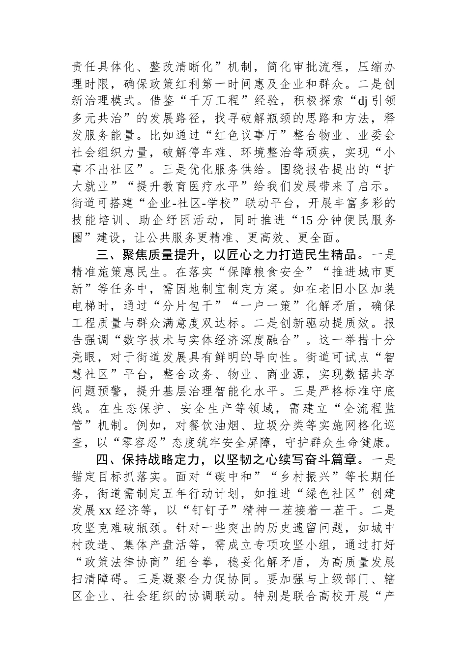 街道党员干部学习2025年政府工作报告心得体会_第2页