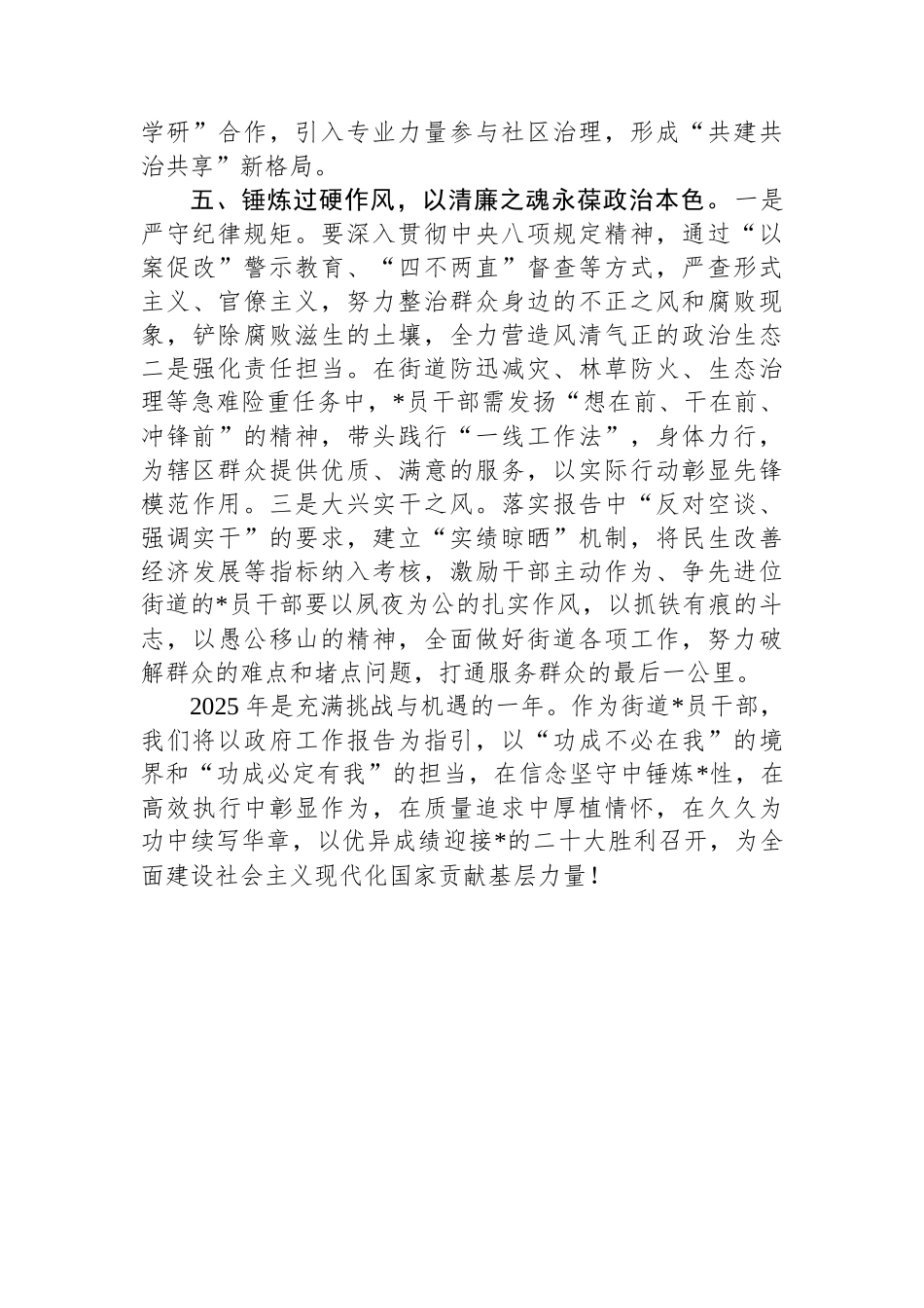 街道党员干部学习2025年政府工作报告心得体会_第3页