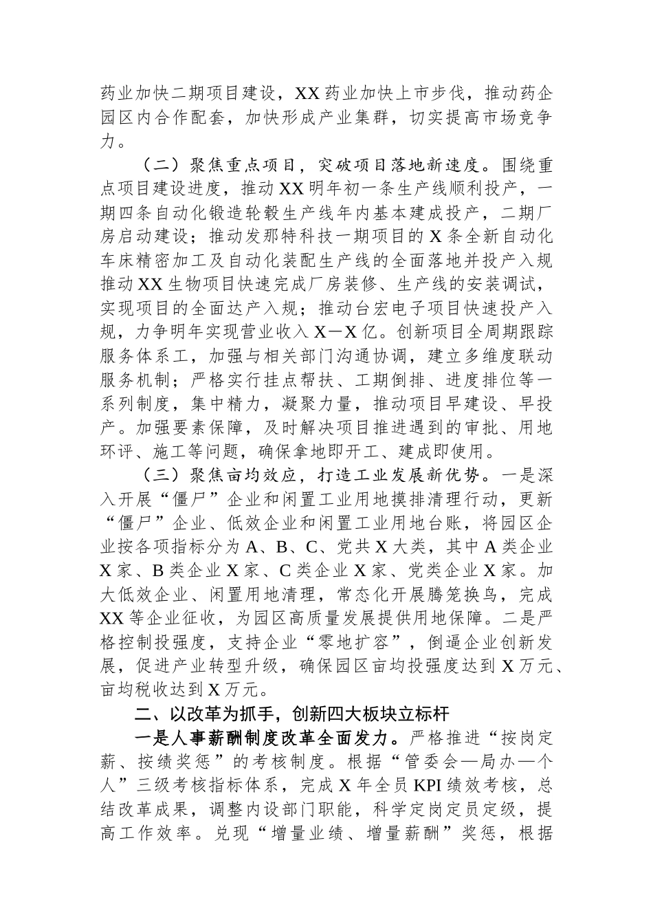经开区关于2025年工作务虚的主题发言_第2页