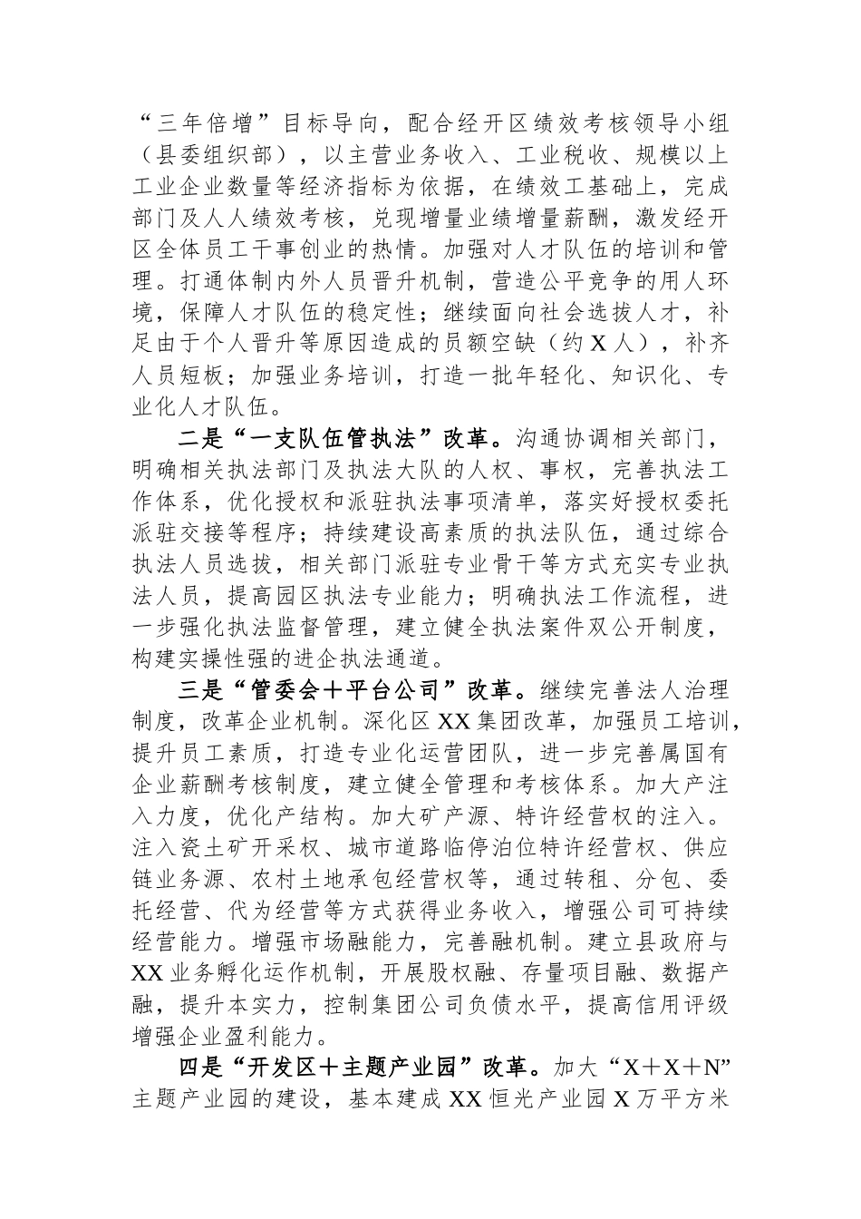 经开区关于2025年工作务虚的主题发言_第3页