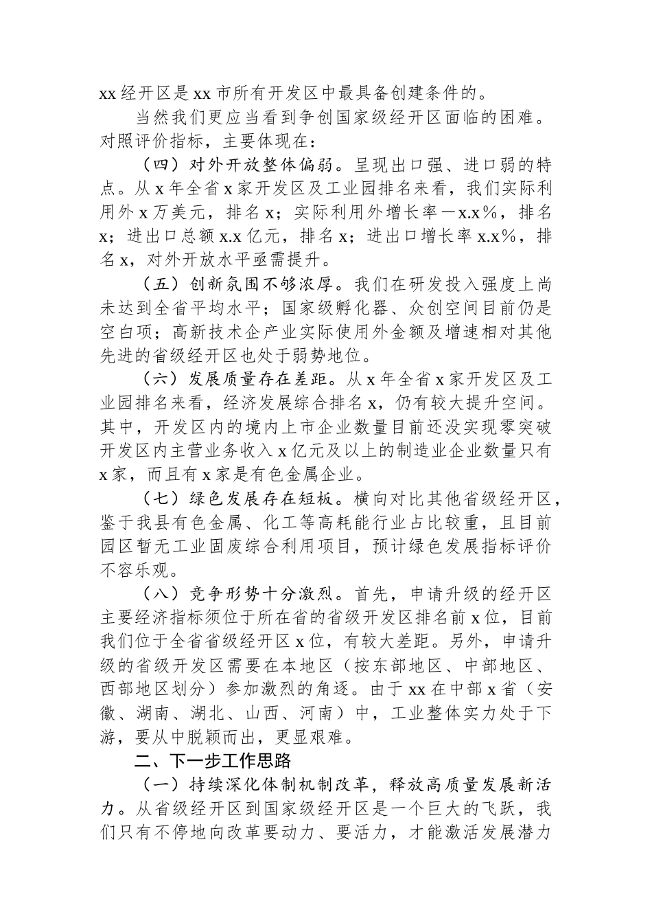 经开区管委会在2025年工作务虚会上的发言_第2页