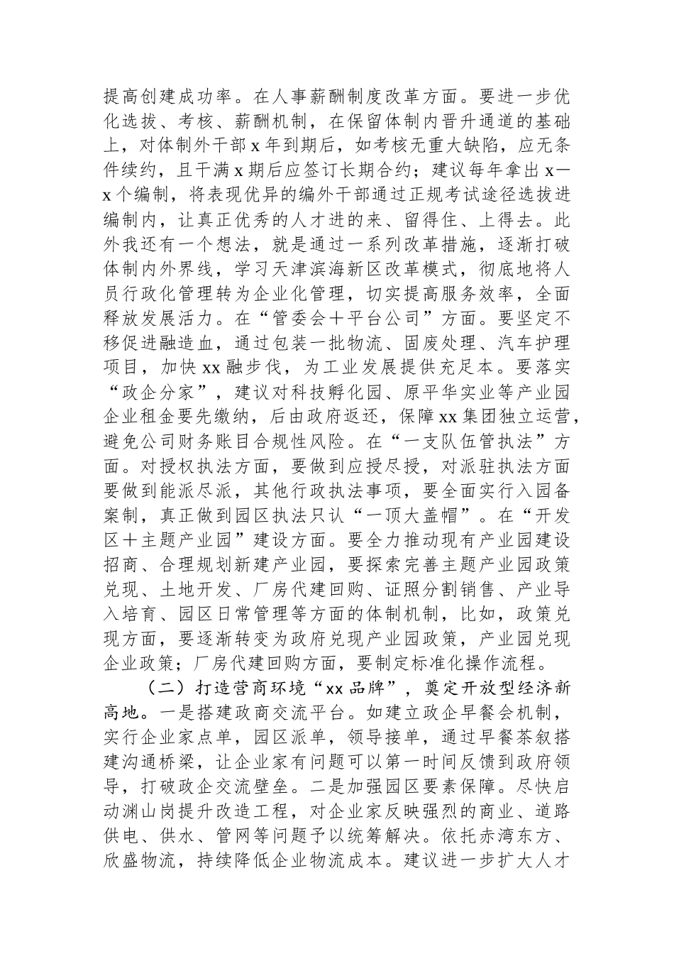 经开区管委会在2025年工作务虚会上的发言_第3页