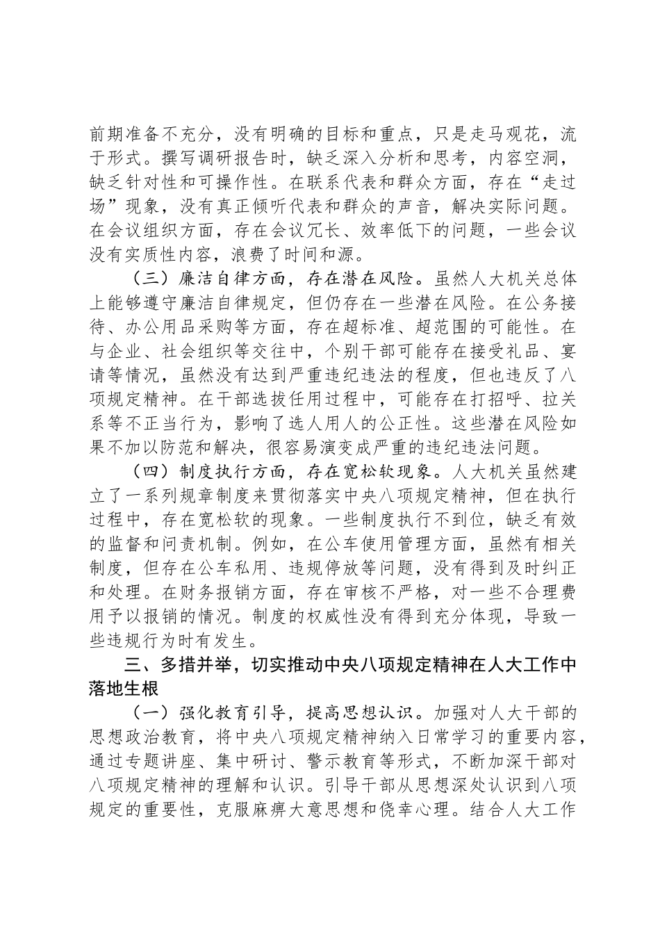 警示教育交流发言：坚守初心使命，严守八项规定，推动人大工作高质量发展_第3页
