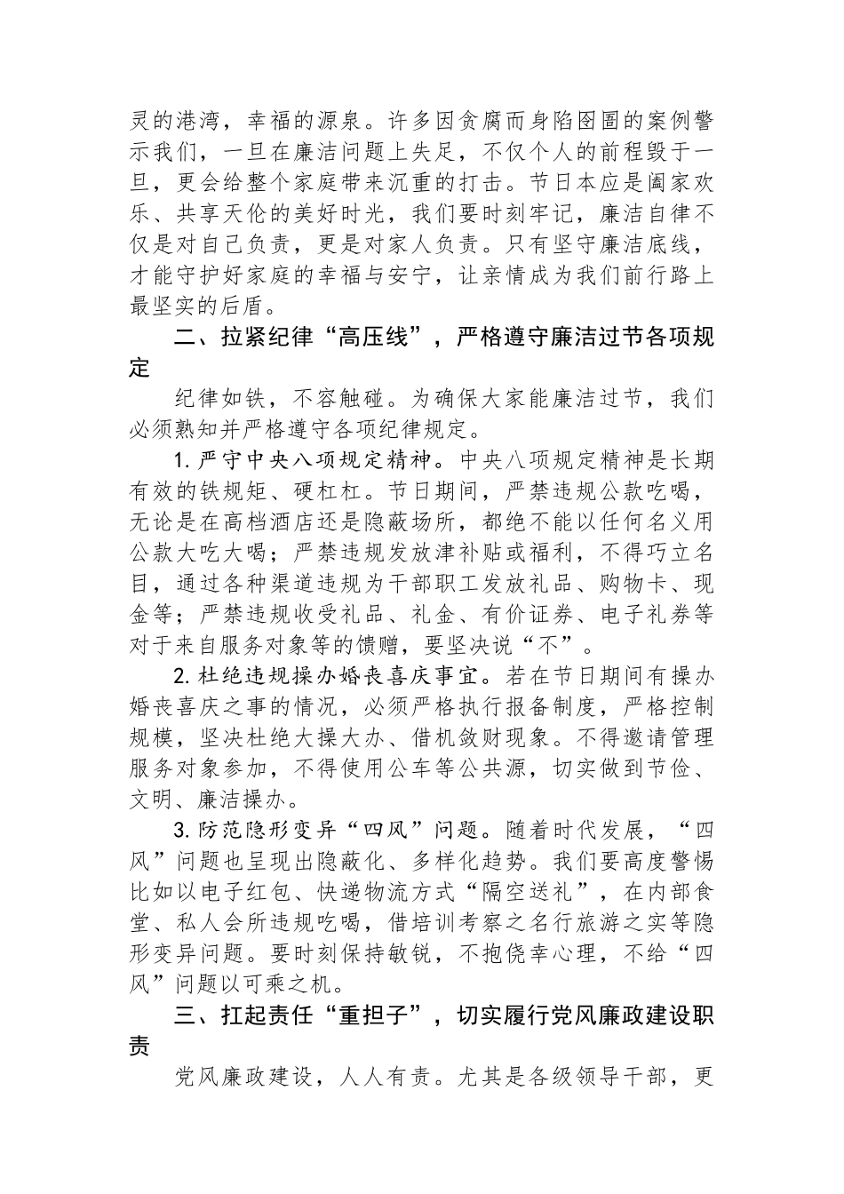 局党委在2025年五一节前的廉政谈话_第2页